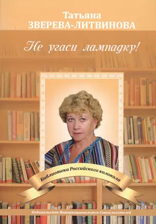 Не угаси лампадку! — 2741626 — 1