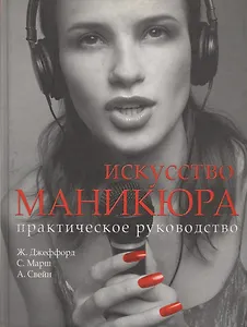 Искусство маникюра