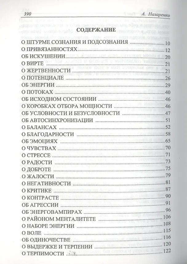 Книга Справочник  ясновидящего или прозрачность. 2  том (Александр Назаренко) — 2
