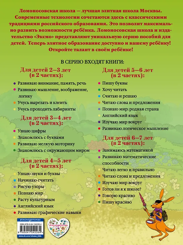Книга Учусь проходить лабиринты: для детей 2-3 лет. Ч 1 (Юлия Сафина) — 2