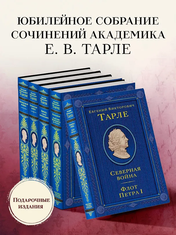 Книга Крымская война. Том 1 (Евгений Тарле) — 11