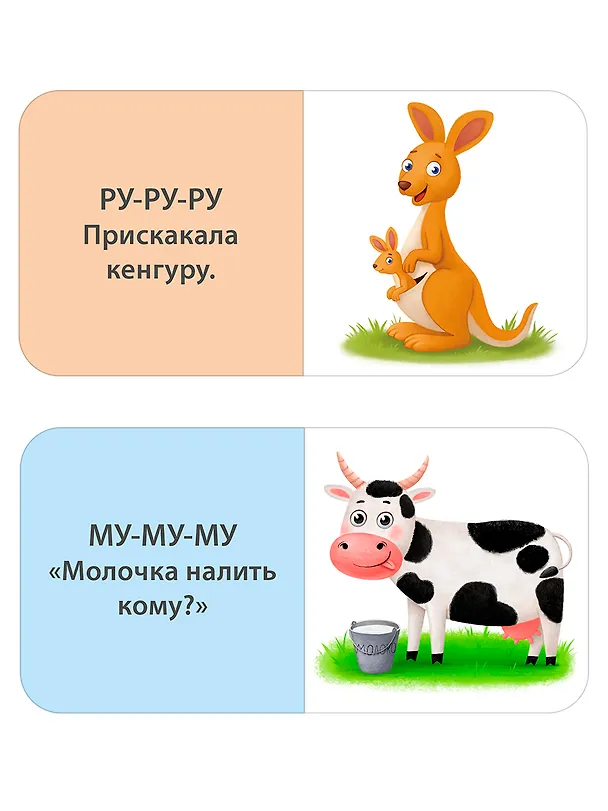 Книга Мини-книжки-болтушки для запуска речи. 4 книжки-кубика. Картинки и стихи (Евгений Сосновский) — 10