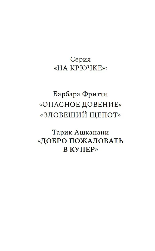 Книга Добро пожаловать в Купер (Тарик Ашканани) — 10