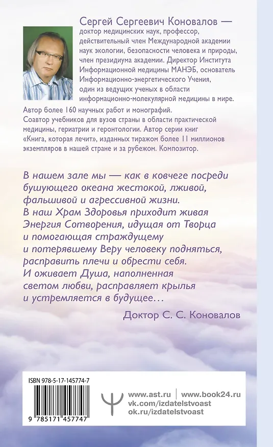 Книга Исцеление души (Сергей Коновалов) — 2