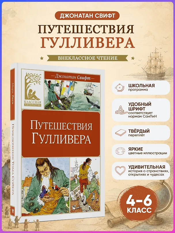 Книга Путешествия Гулливера (Джонатан Свифт) — 5