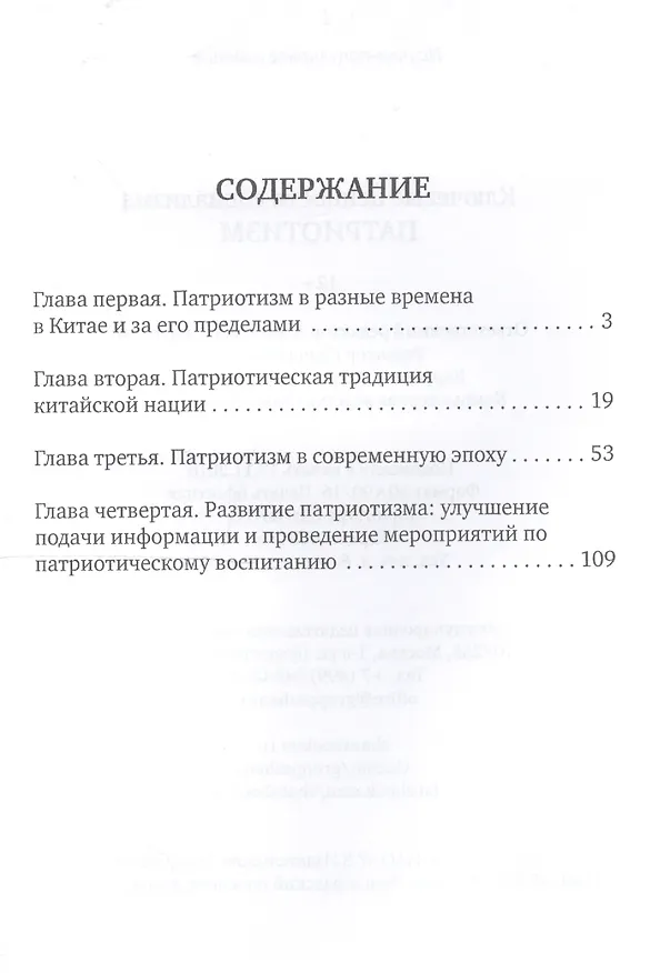 Книга Патриотизм () — 2