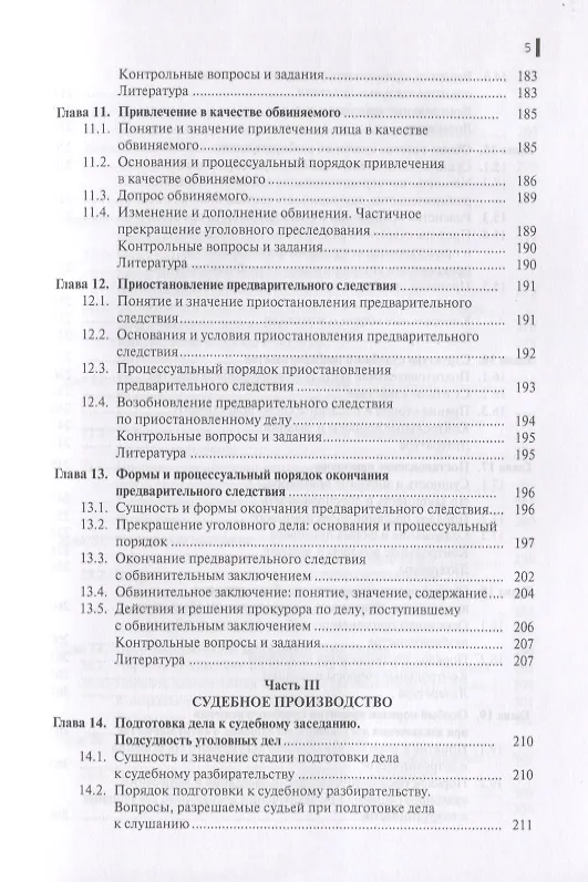 Книга Уголовный процесс () — 4