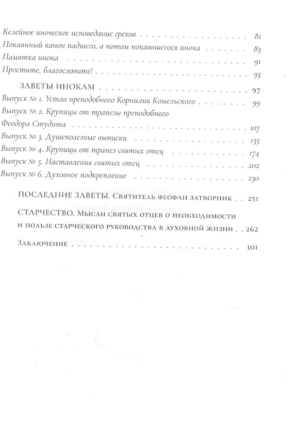 Книга Настольная книга для монашествующих и мирян () — 3