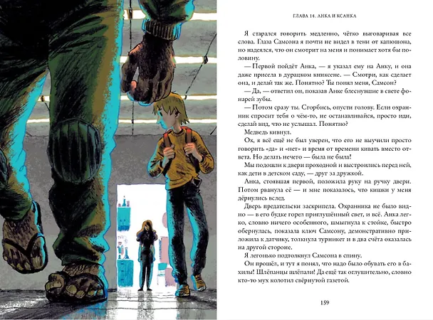 Книга Самсон () — 6