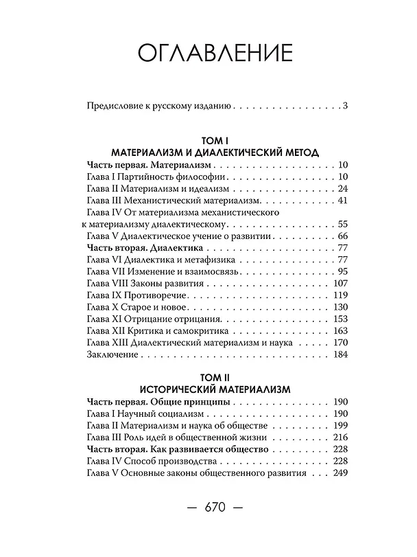 Книга Диалектический материализм. 1956 год (М. Корнфорт) — 2