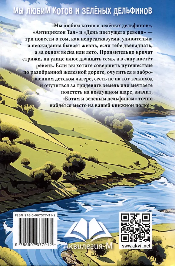 Книга Мы любим котов и зеленых дельфинов (Алексей Бутусов) — 2