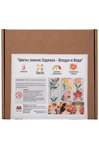 Картина-раскраска по номерам мини «Цветы знаков Зодиака - Воздух и Вода», 9 холстов