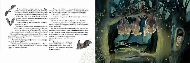 Книга Удивительные приключения Маленького Бо (Анна Дахнович) — 3