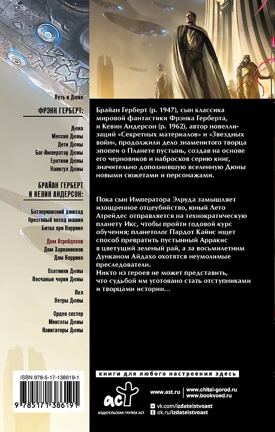 Книга Дюна: Дом Атрейдесов (Брайан Герберт) — 2