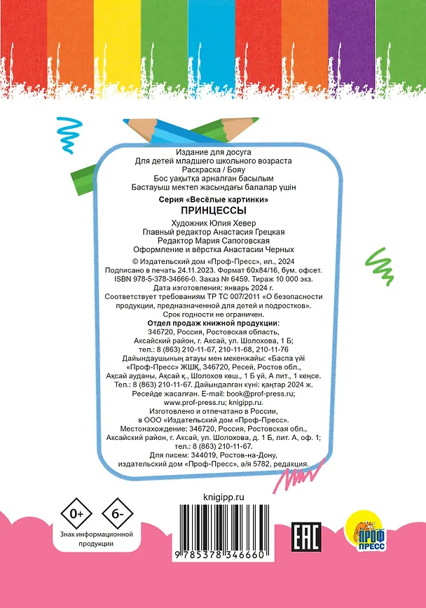 Книга Принцесса. Раскраска () — 5
