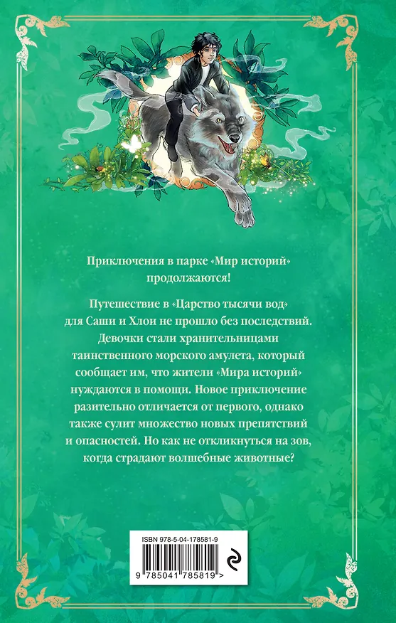 Книга Проклятие серебристых волков (Сабрина Дж. Киршнер) — 2
