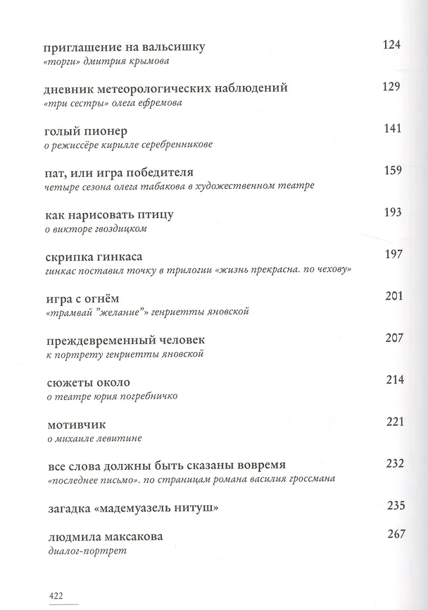 Книга Здравствуй и прощай. Театр в портретах и диалогах (Наталья Казьмина) — 3