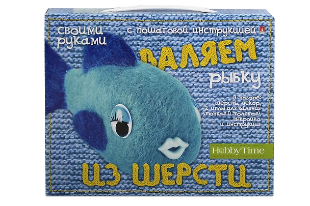 Набор для творчества Hobby Time. Валяем из шерсти «Рыбка» 332924 — 1