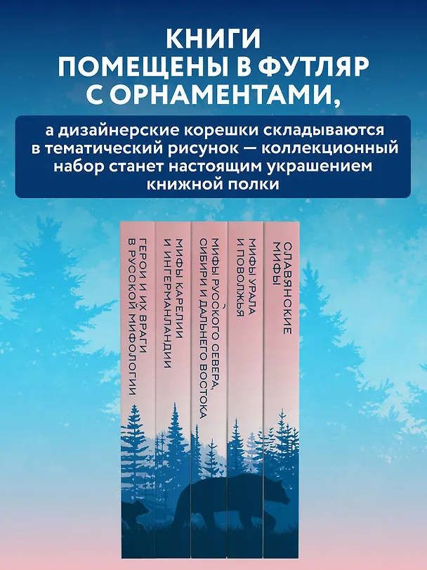 Книга Мифы России. Подарочный комплект из 5 книг () — 8