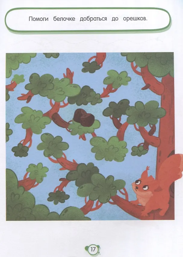 Книга Нейротесты 4+. Книжка с наклейками (Людмила Максименко) — 4