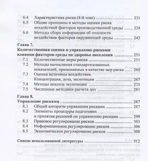 Книга Экологическая эпидемиология и оценка риска. Учебник (Виктор Стрельников) — 5