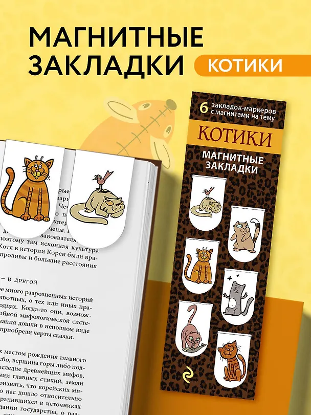 АртЗакладки. Котики.Магн.закл.6 311937 — 5