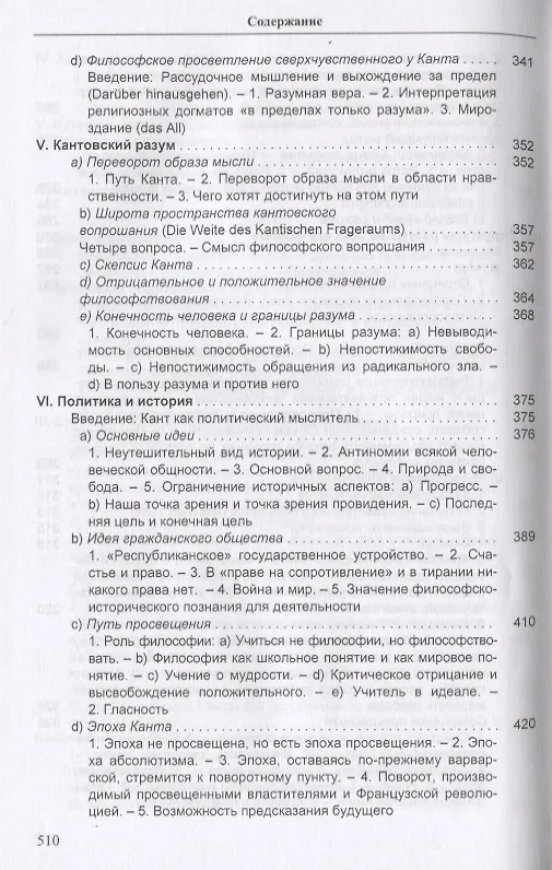 Книга Великие философы. Книга вторая. Творческие основоположники философствования: Платон. Августин. Кант (Карл Ясперс) — 6