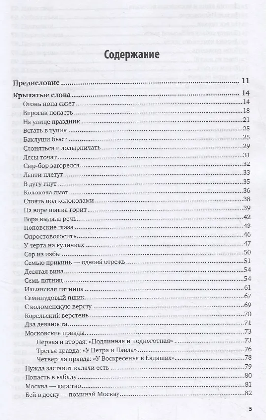Книга Крылатые слова (Сергей Максимов) — 2
