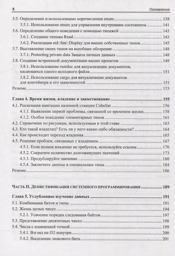 Книга Rust в действии (Тим Макнамара) — 5