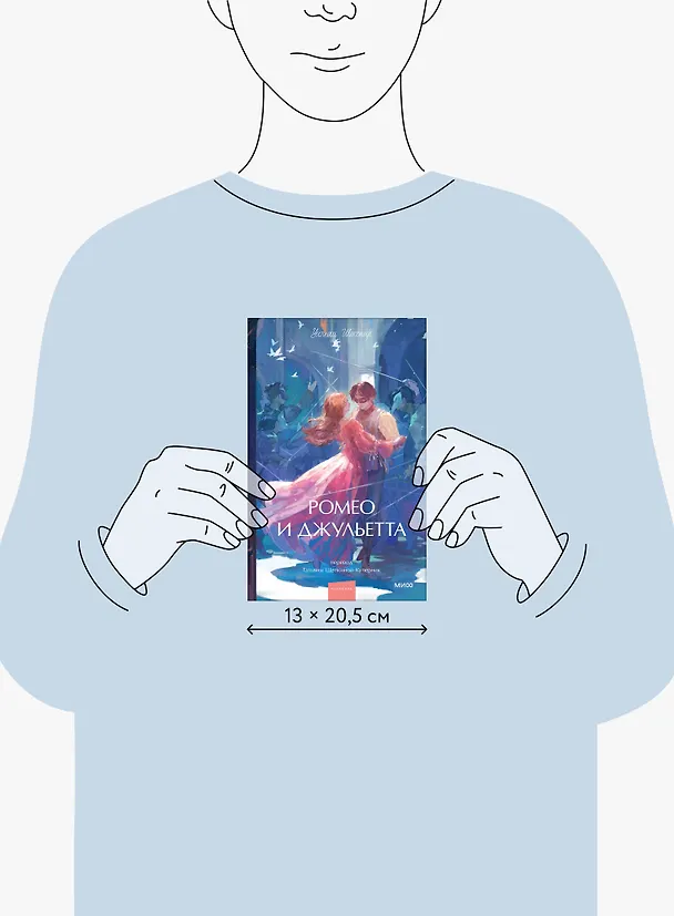 Книга Ромео и Джульетта. Вечные истории. Young Adult (Уильям Шекспир) — 11