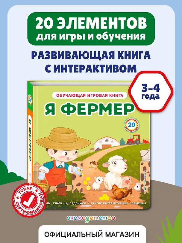 Книга Я фермер () — 7