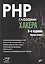 PHP глазами хакера — 7972711 — 1