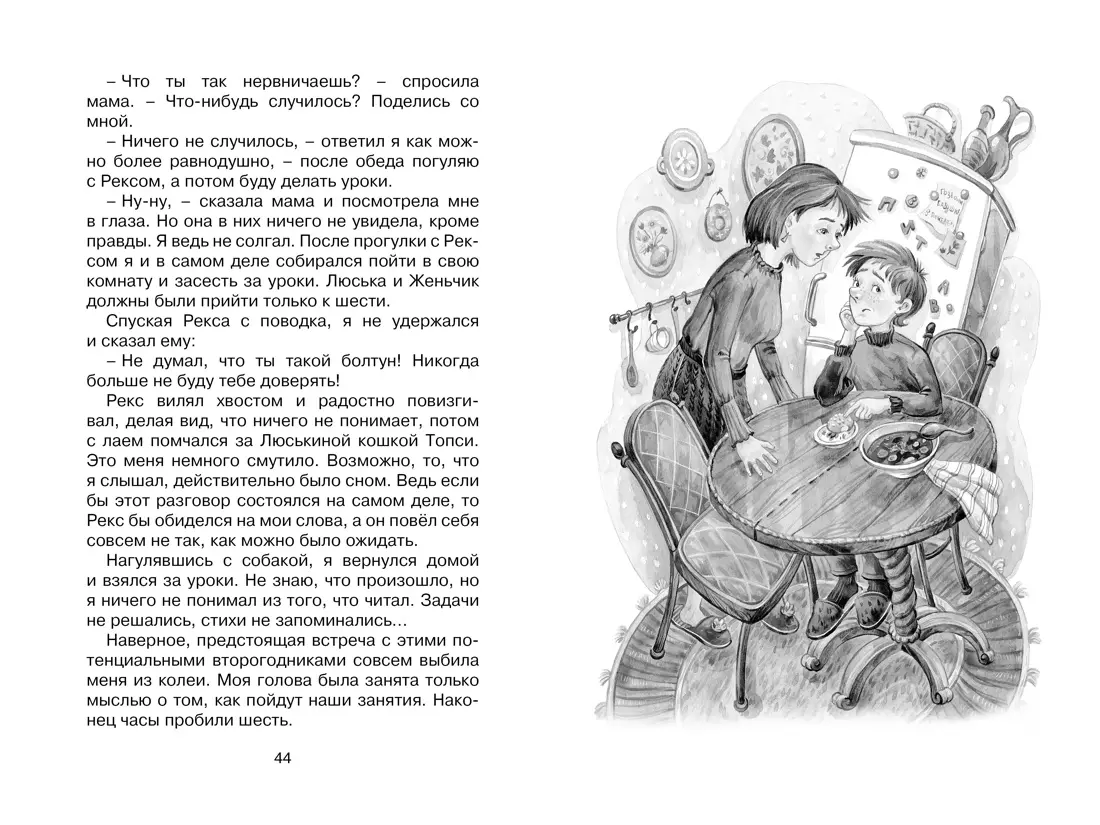 Возвращение в Страну невыученных уроков. Сказочная повесть (Лия Гераскина)  - купить книгу с доставкой в интернет-магазине «Читай-город». ISBN:  978-5-389-22186-4