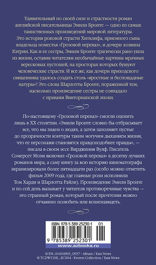 Книга Грозовой перевал (Эмили Джейн Бронте) — 2