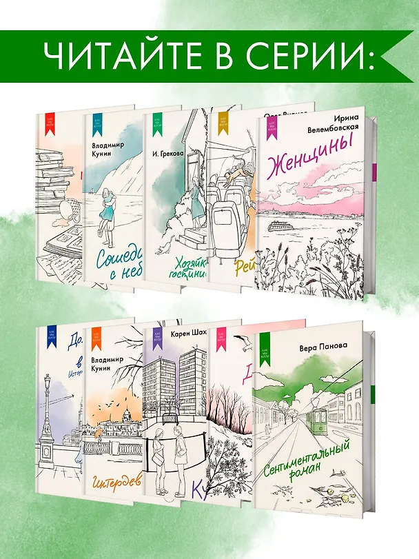 Книга Сентиментальный роман (Вера Панова) — 6