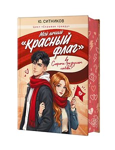 Мой личный "красный флаг"