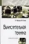 Вычислительная техника: Учебное пособие - 3-е изд.испр. и доп.(ГРИФ) — 2359486 — 2