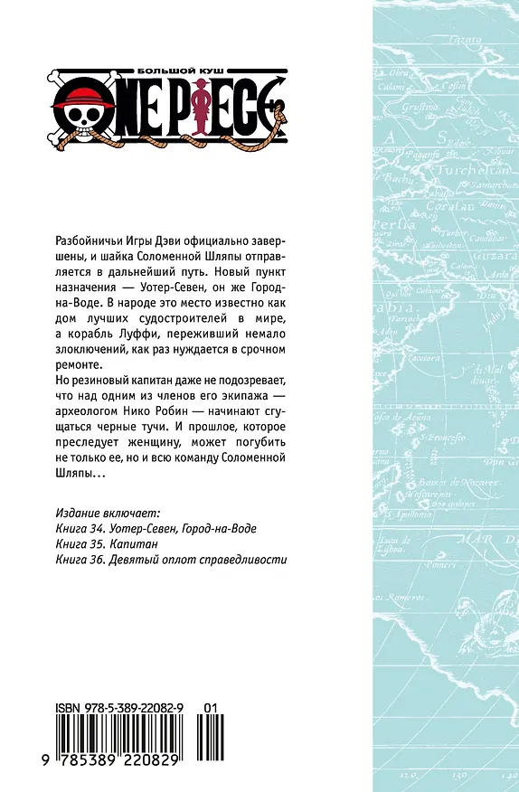 Ван-Пис. Книга 12 (Том 34, 35, 36) - Уотер-Севен, Город-на-Воде. (One Piece / Большой куш). Манга 2958322 — 2