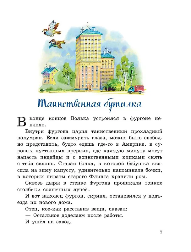 Книга Старик Хоттабыч (ил. В. Канивца) (Лазарь Лагин) — 9