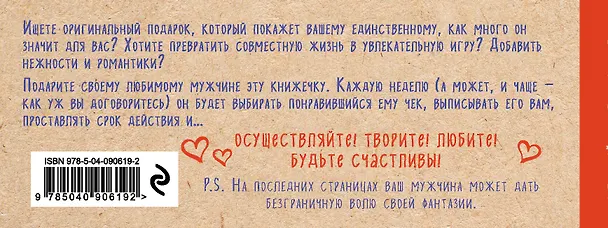 Книга Любимый, я обещаю тебе... Чеки для исполнения желаний (крафт) () — 2