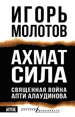 Ахмат сила