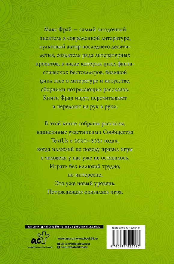 Книга Правила игры в человека (Макс Фрай) — 2