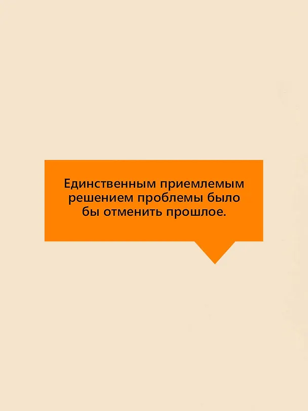 Книга Искупление (Иэн Расселл Макьюэн) — 8