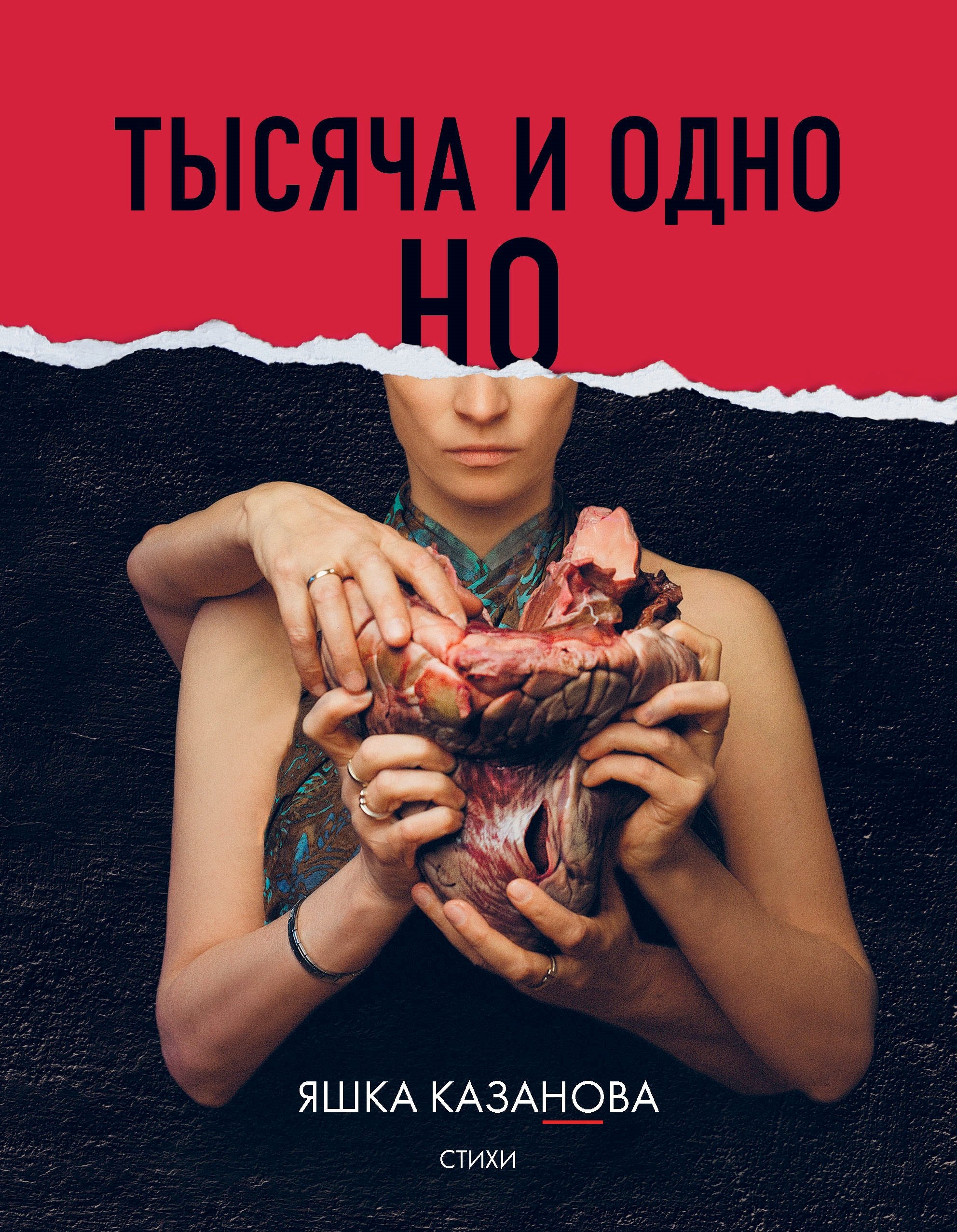 

Тысяча и одно но