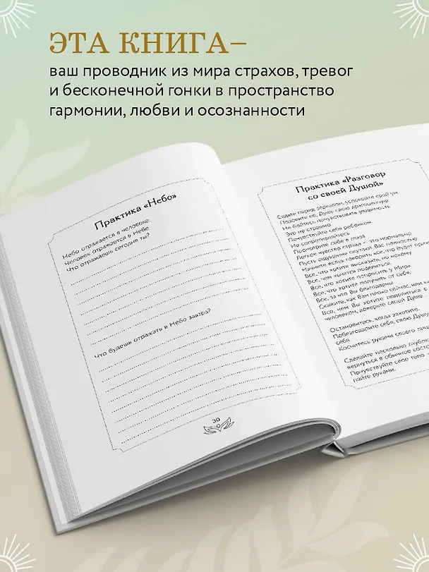 Книга Послания Мира, или Разговор с Богом (Елена Миронова) — 7