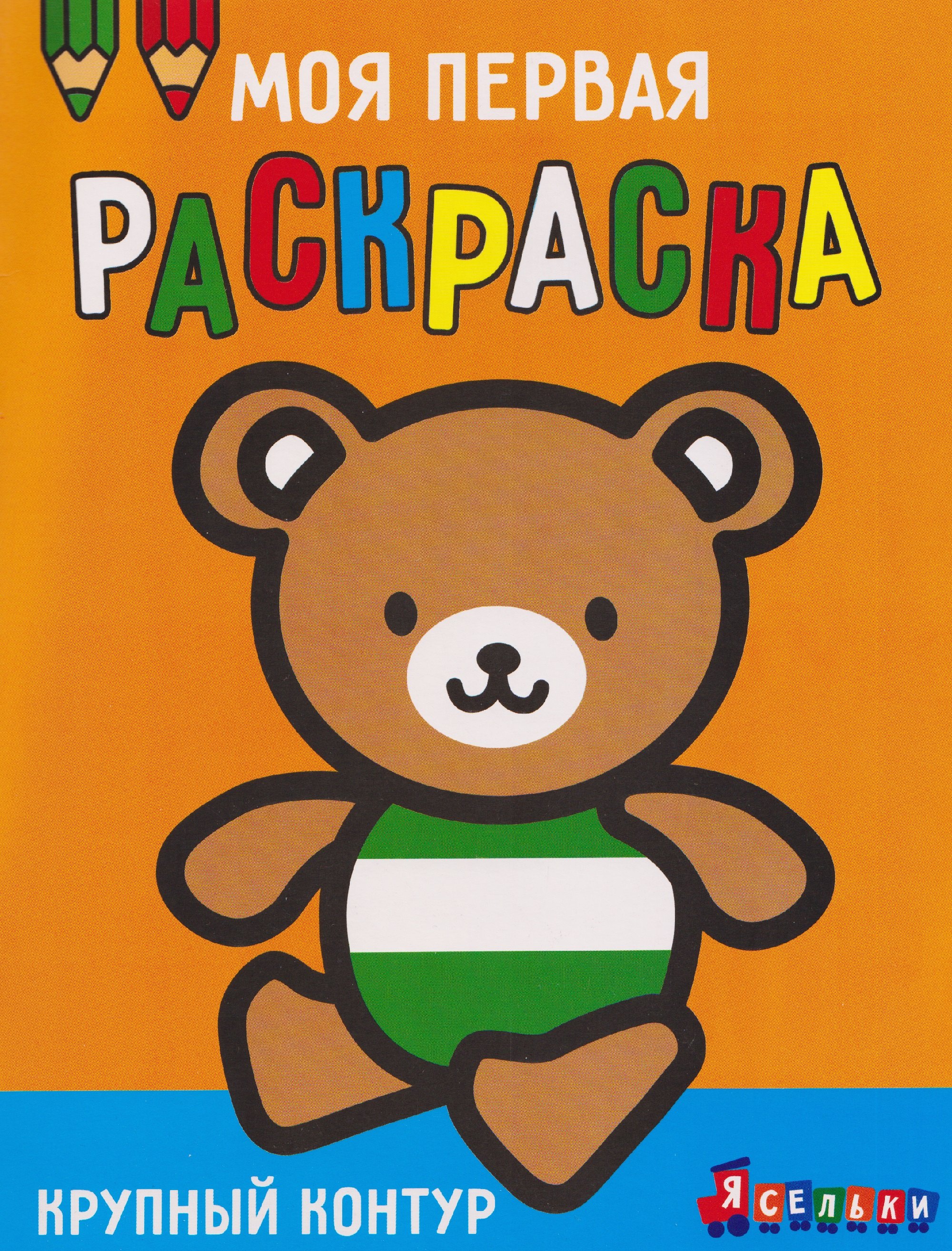 

Медвежонок. Выпуск 4