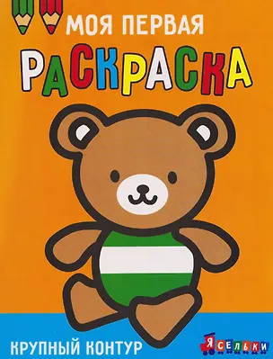 Книга Медвежонок. Выпуск 4 (А. Лапина)