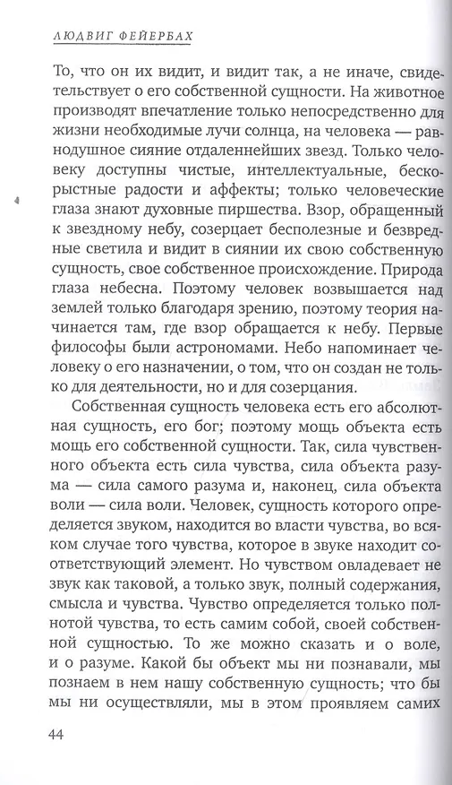 Книга Сущность христианства (Людвиг Андреас Фейербах) — 5