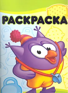 Смешарики. Спортивно-неспортивно. № РЛ 1216