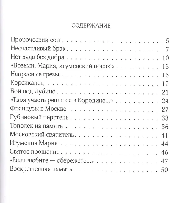 Книга Жена генерала 1812 (Ананичев) (Александр Ананичев) — 2
